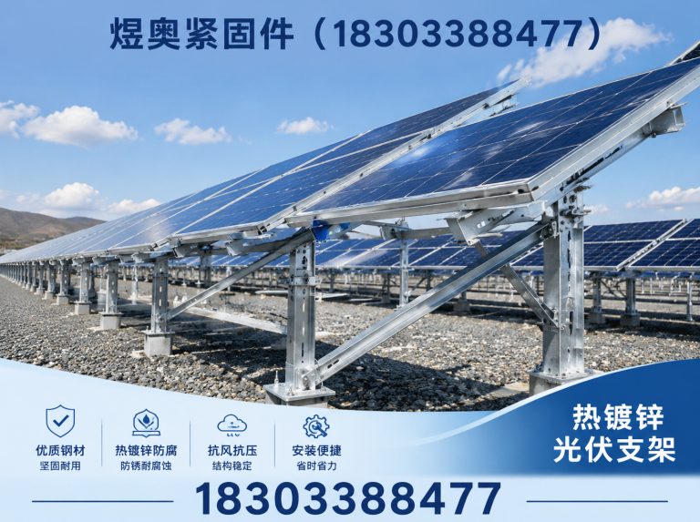 大名县热镀锌光伏支架展示图